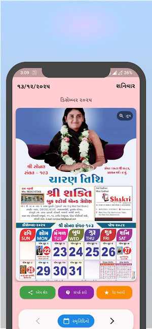 ચારણતિથિ 2026 Screenshot 0