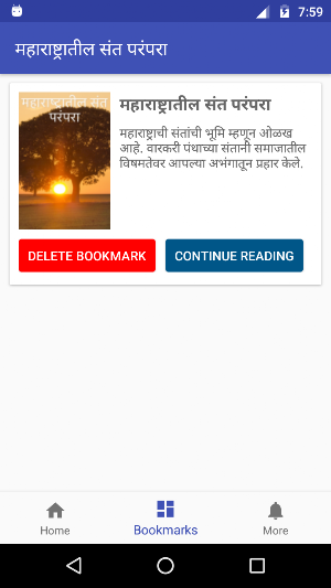 Maharashtra Sant Parampara महाराष्ट्र संत परंपरा Screenshot 1
