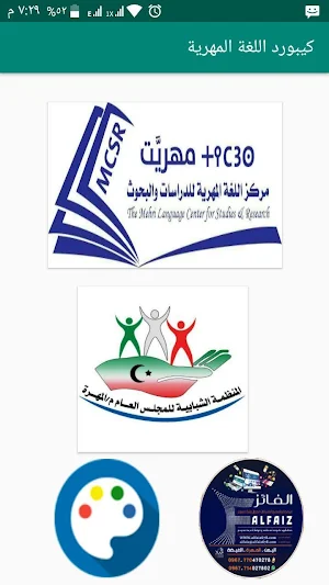 كيبورد اللغة المهرية Screenshot 1