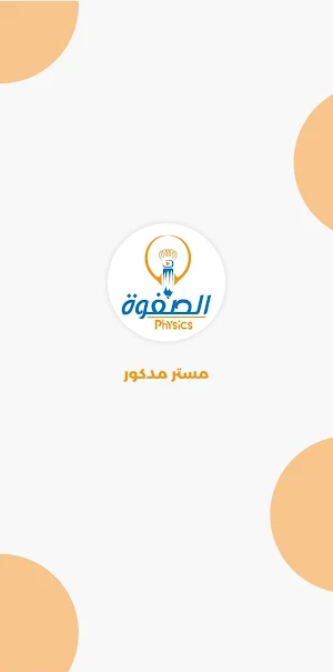 مستر مدكور Screenshot 1