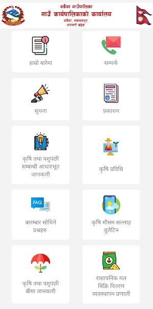 Bakaiya Krishi Screenshot 2