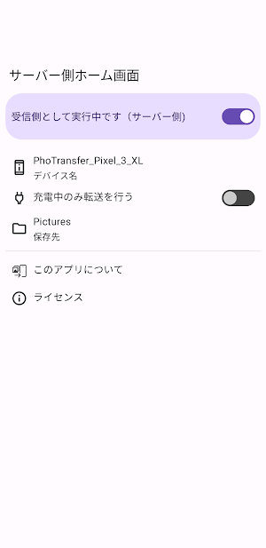 PhoTransfer 写真転送アプリ Screenshot 0