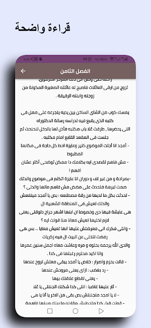 رواية دموع تأبى الخضوع كاملة Screenshot 2