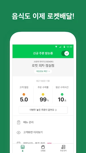 Coupang Eats Store Screenshot 0