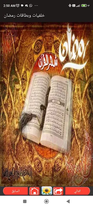 خلفيات وبطاقات رمضان Screenshot 2