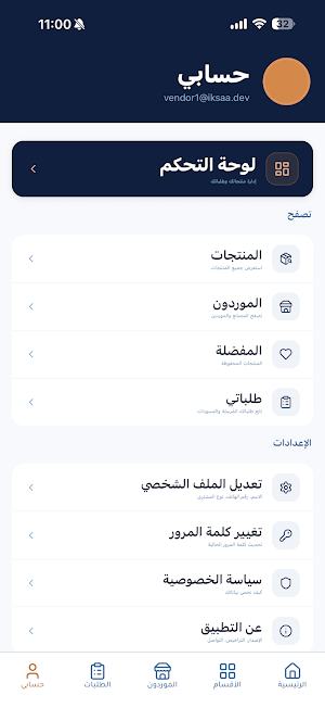 Iksaa - إكساء Screenshot 2