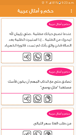 حكم و أمثال عربية بدون نت Screenshot 1