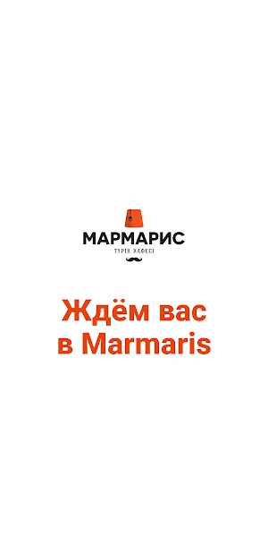 Мармарис Screenshot 3