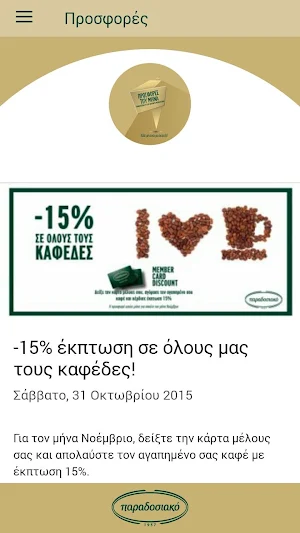 Παραδοσιακό - Paradosiako app Screenshot 2