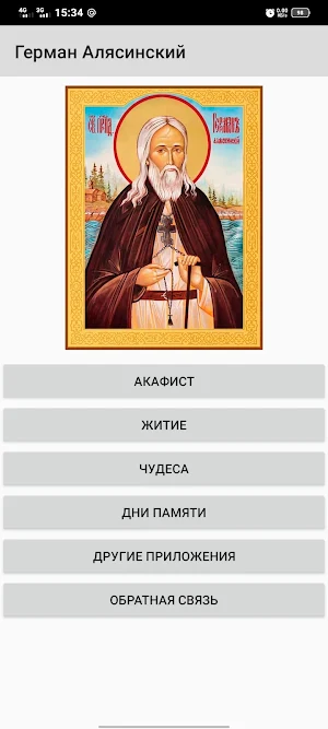 Герман Алясинский Screenshot 0
