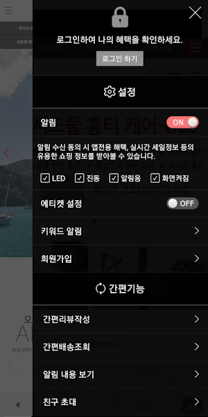 뉴질랜드 나웰 (건강식품) Screenshot 1