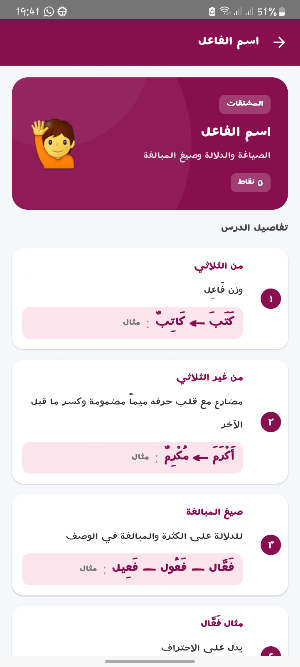 قاموس معجم تصريف أفعال العربية Screenshot 2