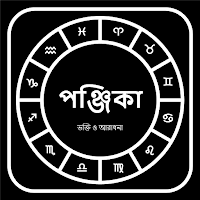 পঞ্জিকা