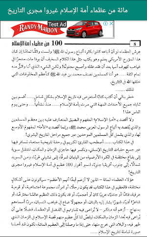 مائة من عظماء أمة الإسلام Screenshot 1