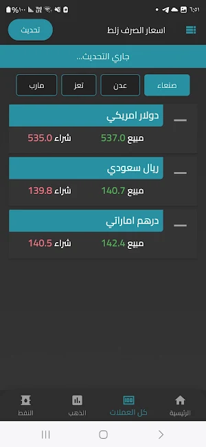 اسعار الصرف في اليمن زلط Screenshot 2