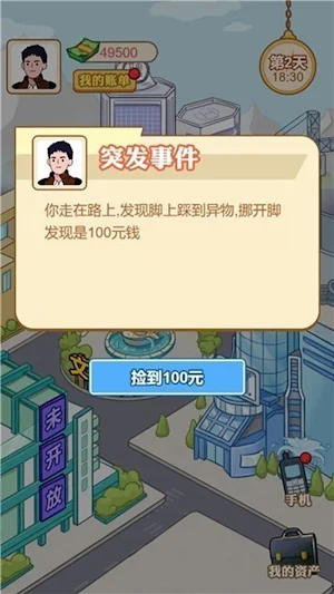 我的逆袭记-男人逆袭记打工生活模拟器我的打工日记搬砖日记 Screenshot 0
