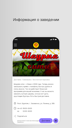 Шаурма сити I Закаменск Screenshot 0