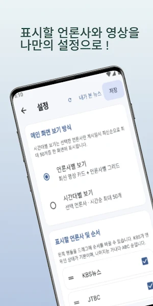뉴스레이더 - 최신 언론사 뉴스를 한곳에서 Screenshot 3