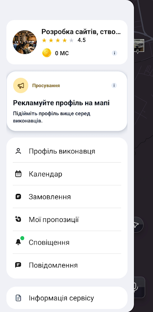 Сам Собі Майстер Screenshot 1