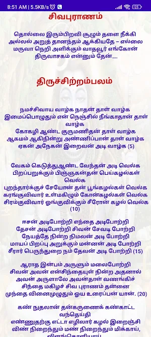 சிவபுராணம் - Sivapuranam Screenshot 1
