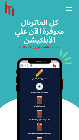 منحة ITI من وزارة الاتصالات Screenshot 3