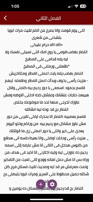 رواية حوريتي كاملة Screenshot 2
