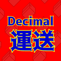 Decimal 運送