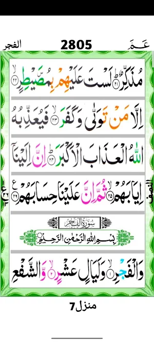 Surah Fajr Screenshot 2
