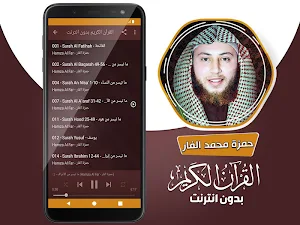 القارئ حمزة الفار قران كريم بدون انترنت‎‎‎ Screenshot 2