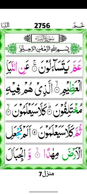Surah An Naba Screenshot 2