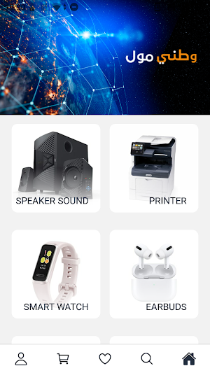 Watani Mall Screenshot 1