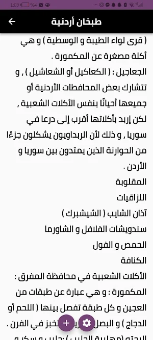 أكلات أردنية Screenshot 0