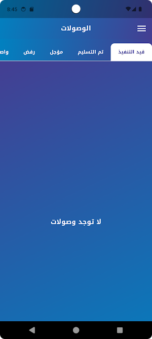 الباشق توصيل السريع Screenshot 3