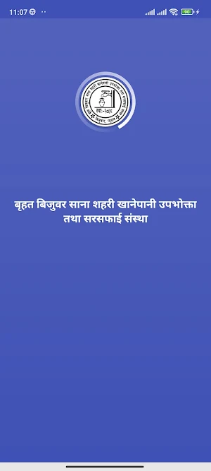 Brihat Bijuwar Khanepani Screenshot 0