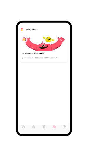 Пакабата Нижнекамск Screenshot 1