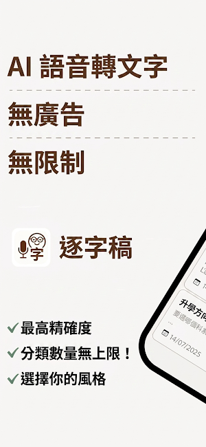 錄音轉文字：AI逐字稿與會議記錄、語音轉文字 Screenshot 0