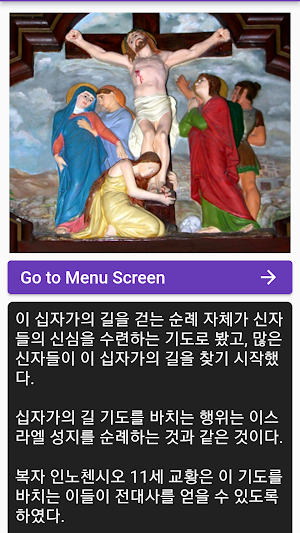 십자가의 길 답동 성당 가톨릭 천주교 기도문 Screenshot 2