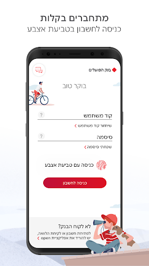 בנק הפועלים - ניהול החשבון Screenshot 0