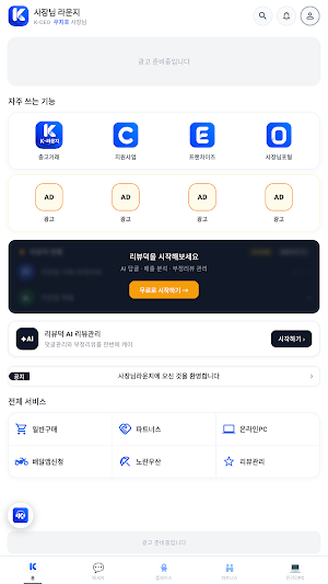 사장님 라운지 Screenshot 0