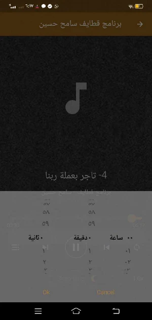 برنامج قطايف سامح حسين بدون نت Screenshot 3