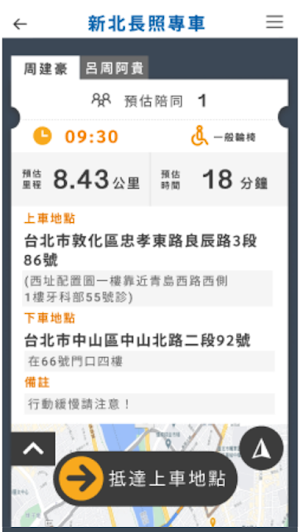 新北長照駕駛 Screenshot 1