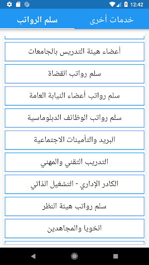 سلم الرواتب - مواعيد الرواتب - حساب التقاعد - راتب Screenshot 1