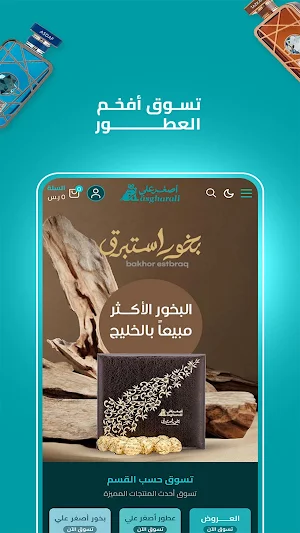 متجر اصغر علي Screenshot 1