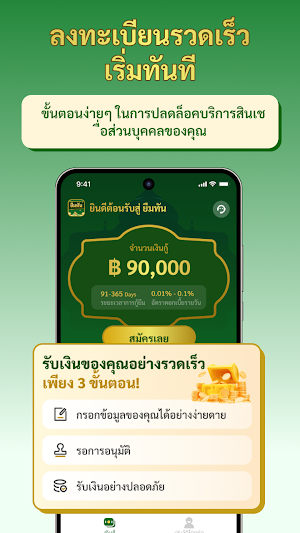 ยืมทัน Screenshot 0
