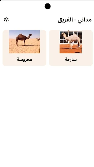 مداني - الأعضاء Screenshot 3