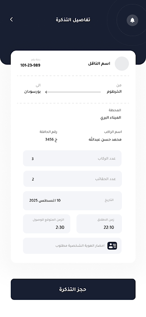 Musafir |مسافر Screenshot 2