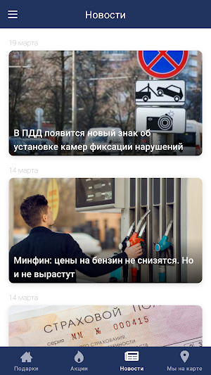 Автомир АЗС Screenshot 2