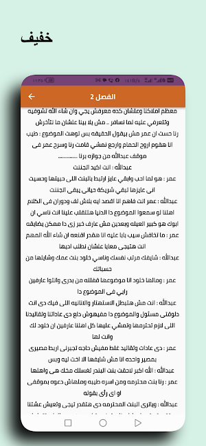 رواية للحب اسرار Screenshot 1