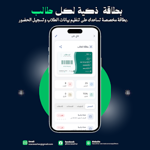 Trax – إدارة الطلاب والدروس Screenshot 2