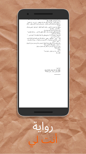 رواية أنت لي - آخر طبعة 2021 Screenshot 3